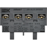 Контакт дополнительный поперечный IEK ДКП-02 GV2P ARMAT AR-AUX-AFA02