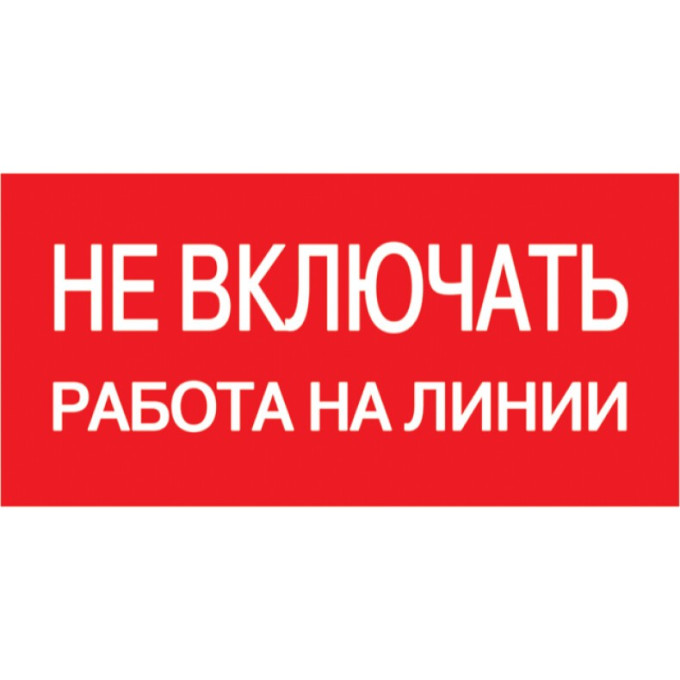 Самоклеящаяся этикетка IEK 200х100мм 