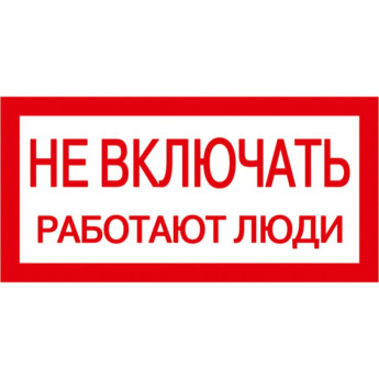 Самоклеящаяся этикетка IEK 200х100мм 