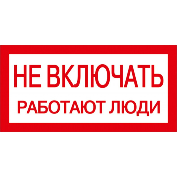 Самоклеящаяся этикетка IEK 200х100мм 