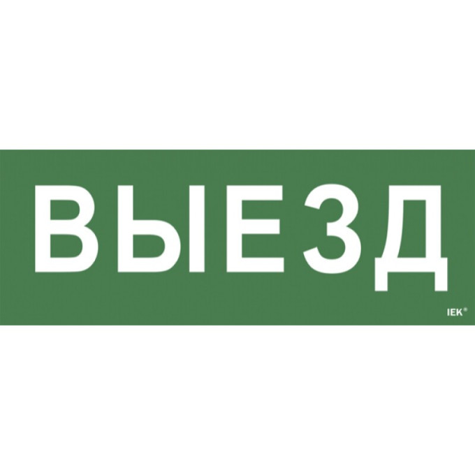 Самоклеящаяся этикетка IEK 240х90мм 